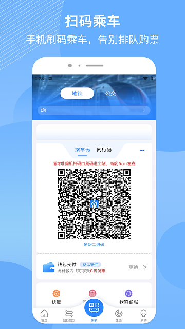 济南地铁游戏截图