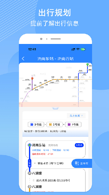 济南地铁游戏截图