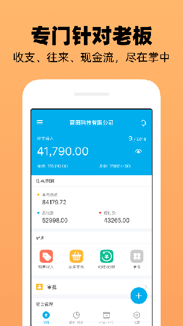 企业记账管家游戏截图