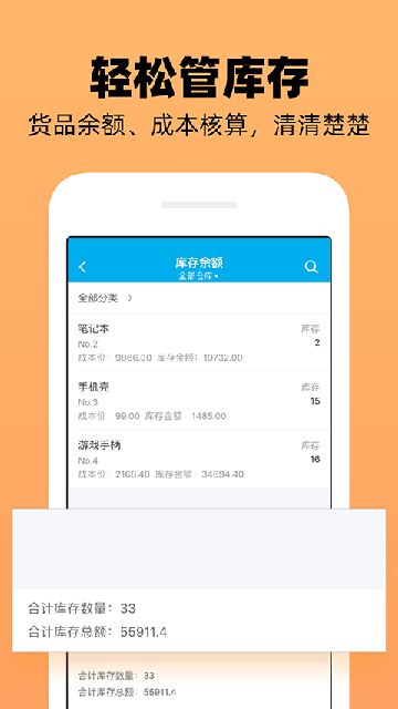 企业记账管家游戏截图