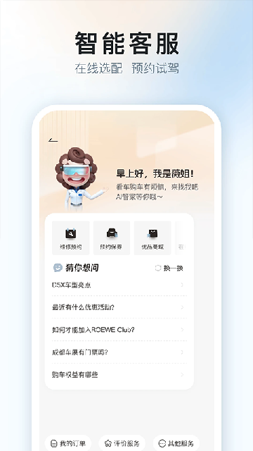 上汽荣威游戏截图