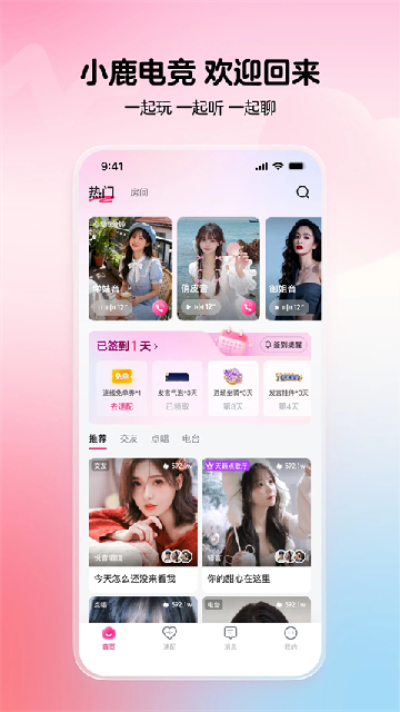 小鹿电竞游戏截图