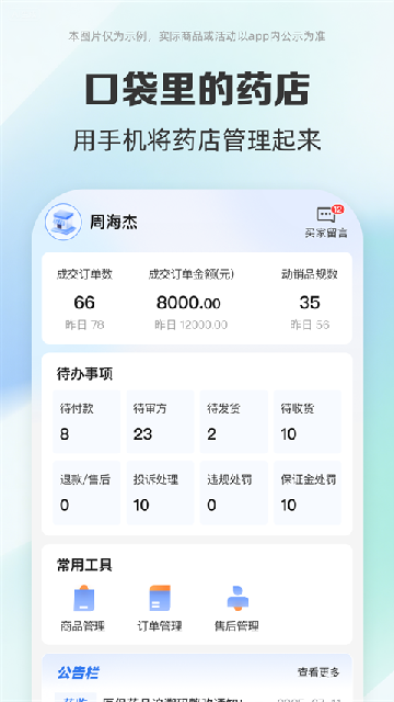 药房网商城商家版游戏截图