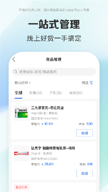 药房网商城商家版游戏截图