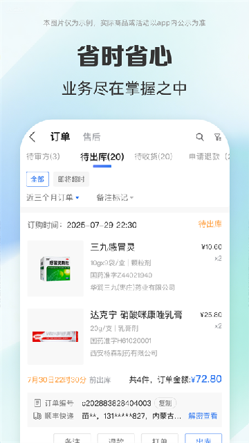 药房网商城商家版游戏截图