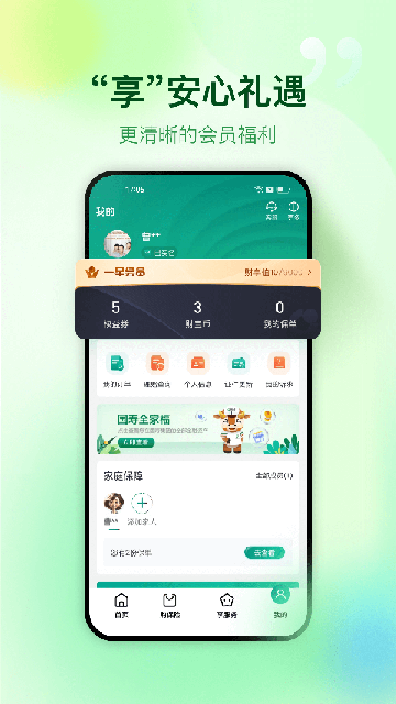 中国人寿财险游戏截图