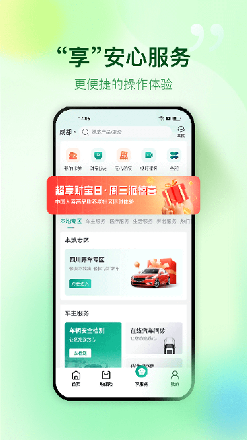 中国人寿财险游戏截图