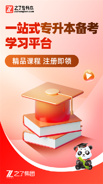 之了专升本游戏截图