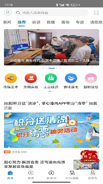 掌心潼南游戏截图