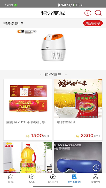 掌心潼南游戏截图