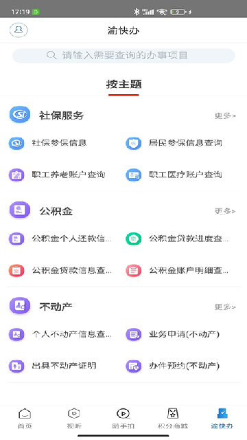 掌心潼南游戏截图