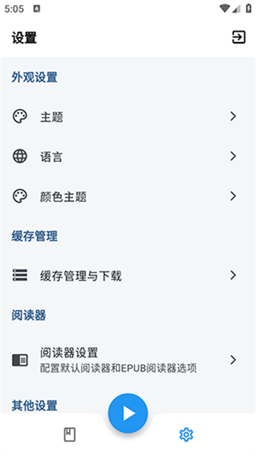 随心听书游戏截图