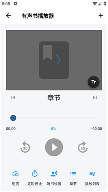 随心听书游戏截图