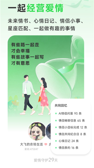 九星情侣游戏截图