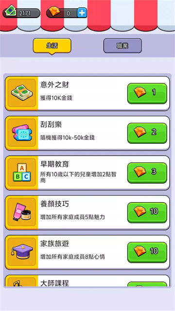 人生模拟器游戏截图