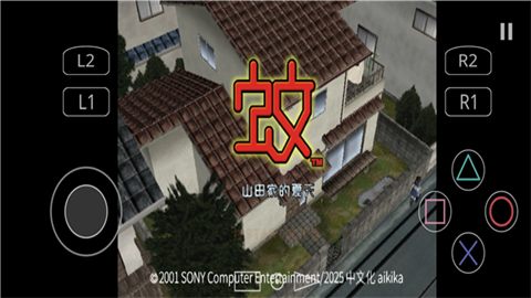 蚊子山田家的夏天截图欣赏