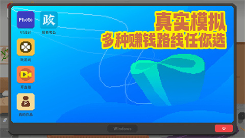 我独自生活2.0游戏截图