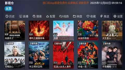 新喵影视TV游戏截图