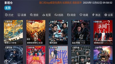 新喵影视TV游戏截图