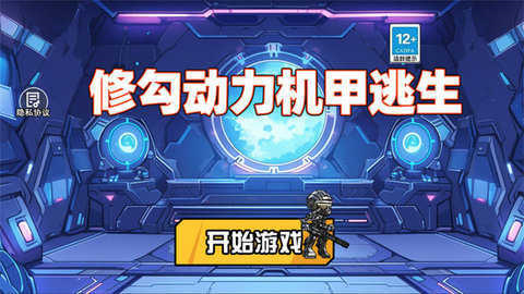 修勾逃生巨人危机截图欣赏