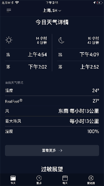 accuweather截图欣赏