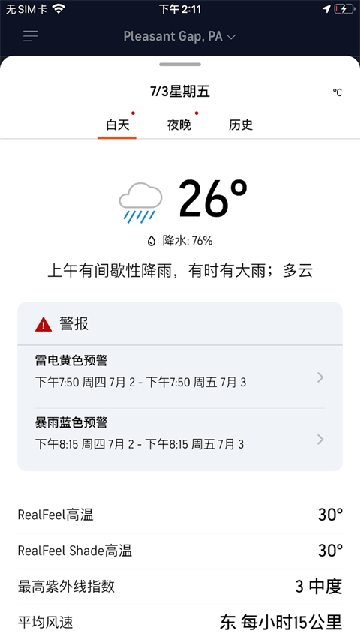 accuweather截图欣赏