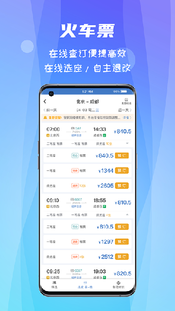 差旅随行截图欣赏