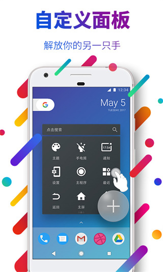 easytouch截图欣赏