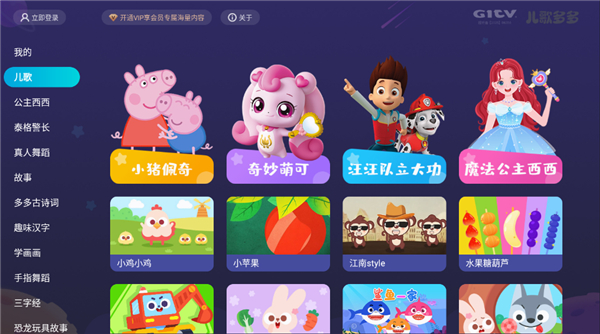 儿歌多多TV版游戏截图