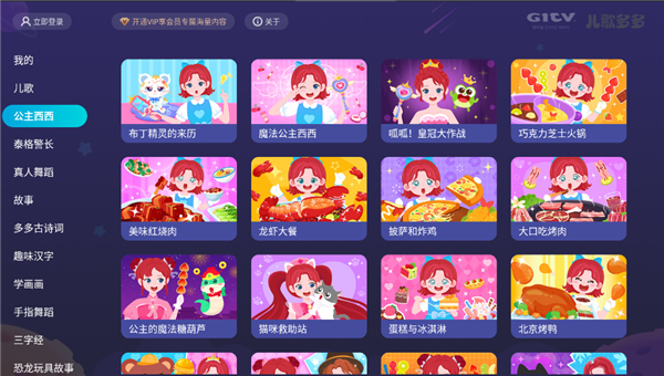 儿歌多多TV版游戏截图
