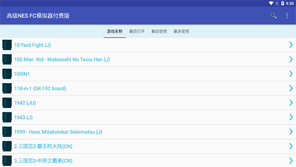 高级NESFC模拟器付费版