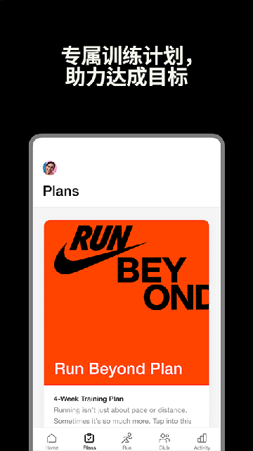 nike run club游戏截图