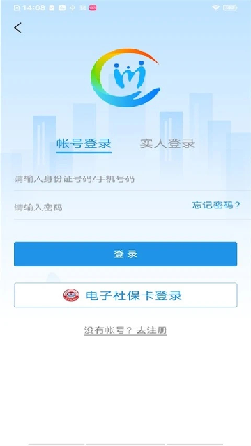 四川人社截图欣赏