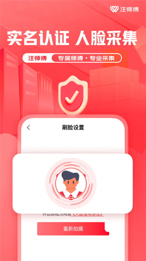 汪师傅截图欣赏