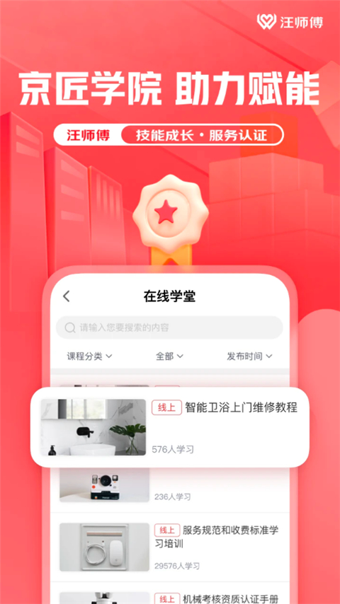 汪师傅截图欣赏
