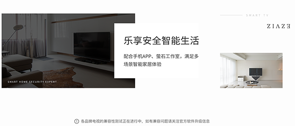 萤石云视频tv版截图欣赏