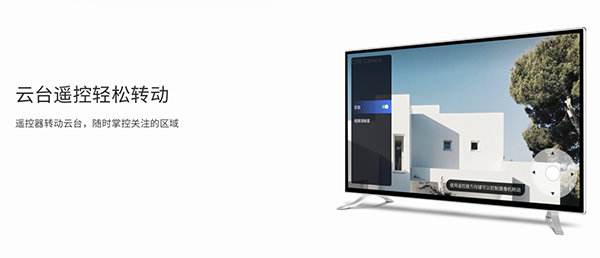 萤石云视频tv版截图欣赏