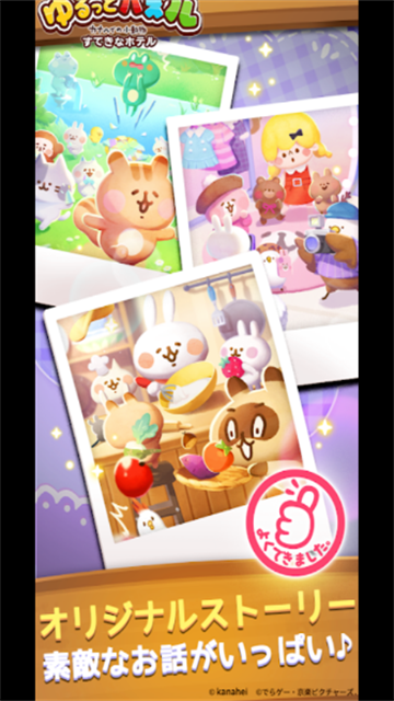 悠闲消消乐卡娜赫拉的小动物截图欣赏