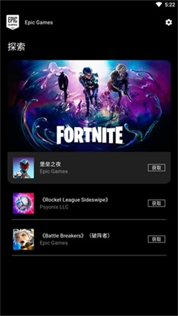 epic游戏商城