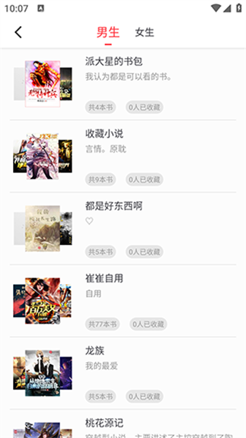 落叶楼阅读截图欣赏