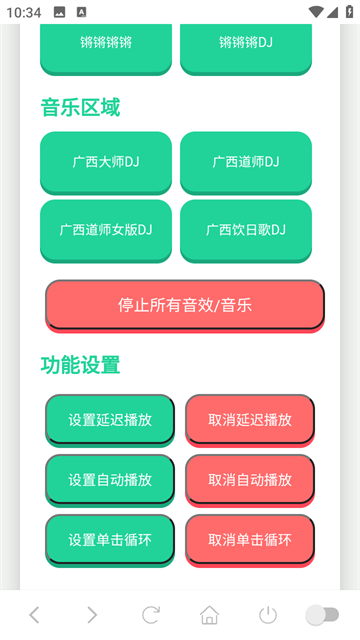 广西大师语音盒截图欣赏
