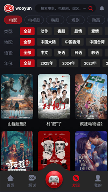 乌云影视截图欣赏