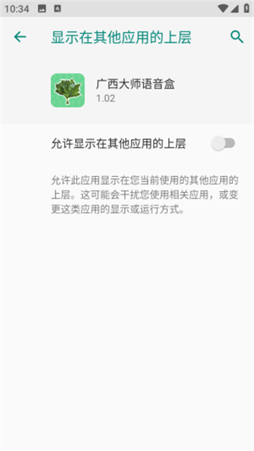 广西大师语音盒截图欣赏