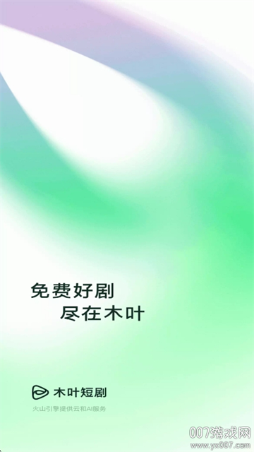 木叶短剧高级版截图欣赏