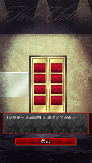 牛郎店的危险游戏截图欣赏