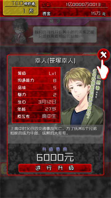 牛郎店的危险游戏截图欣赏