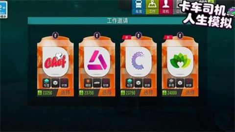 卡车司机人生模拟游戏截图