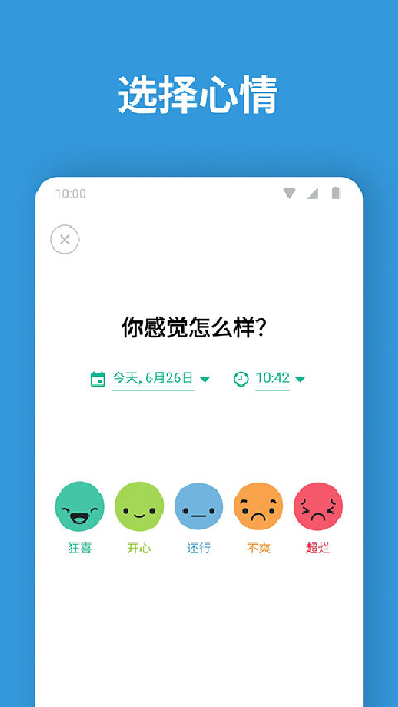 daylio截图欣赏