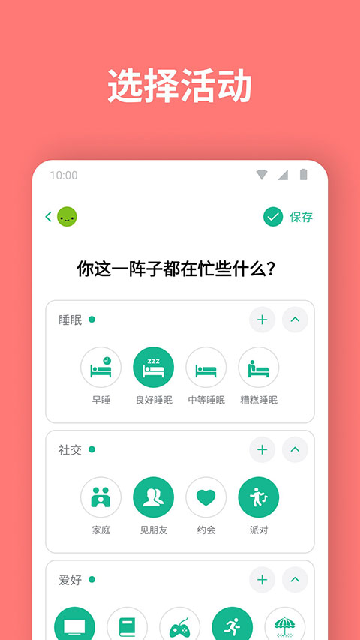 daylio截图欣赏