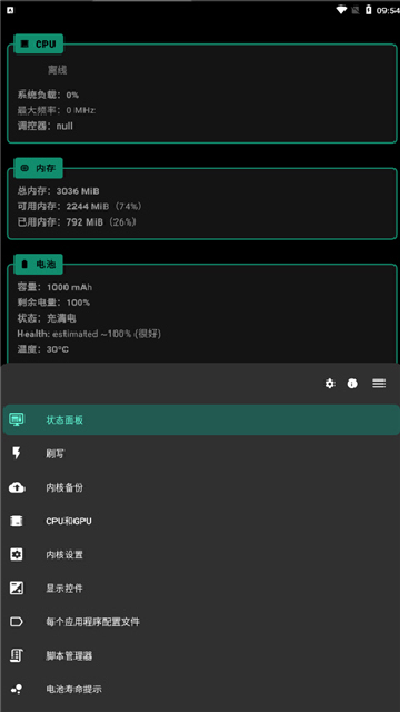 fk内核管理器截图欣赏